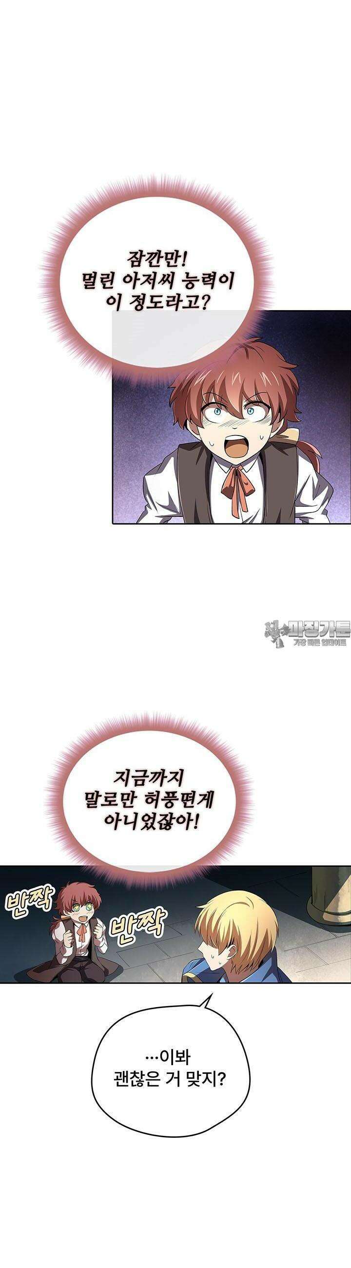 전직 마왕의 갓생 도전기 28화 4