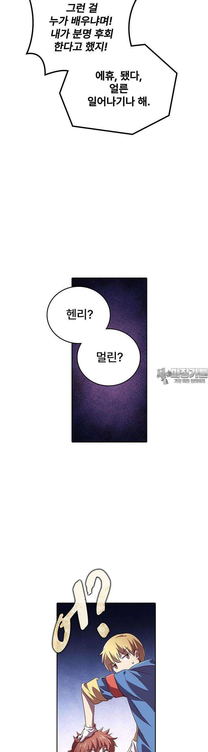 전직 마왕의 갓생 도전기 28화 6