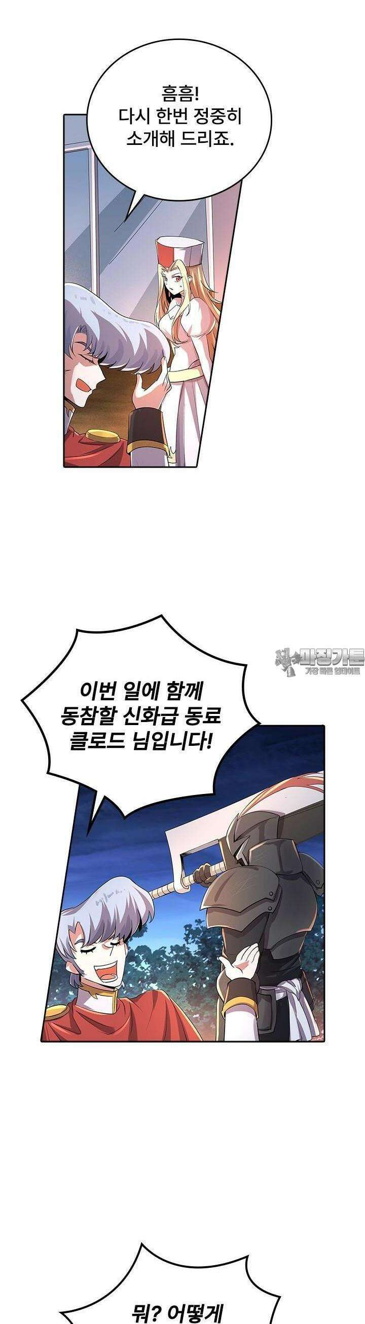 전직 마왕의 갓생 도전기 40화 3