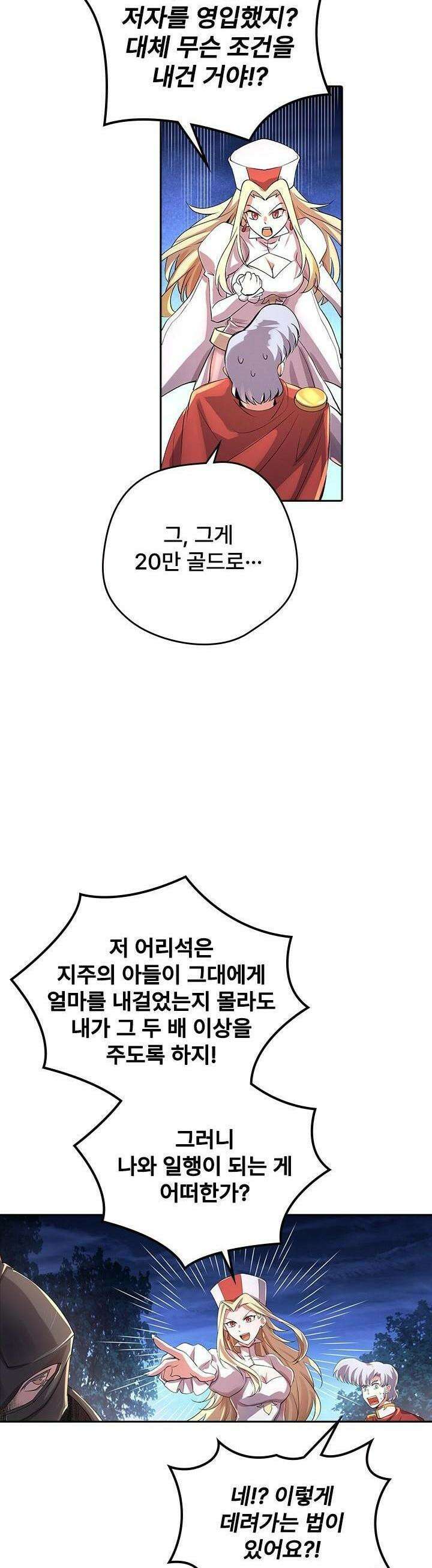 전직 마왕의 갓생 도전기 40화 4