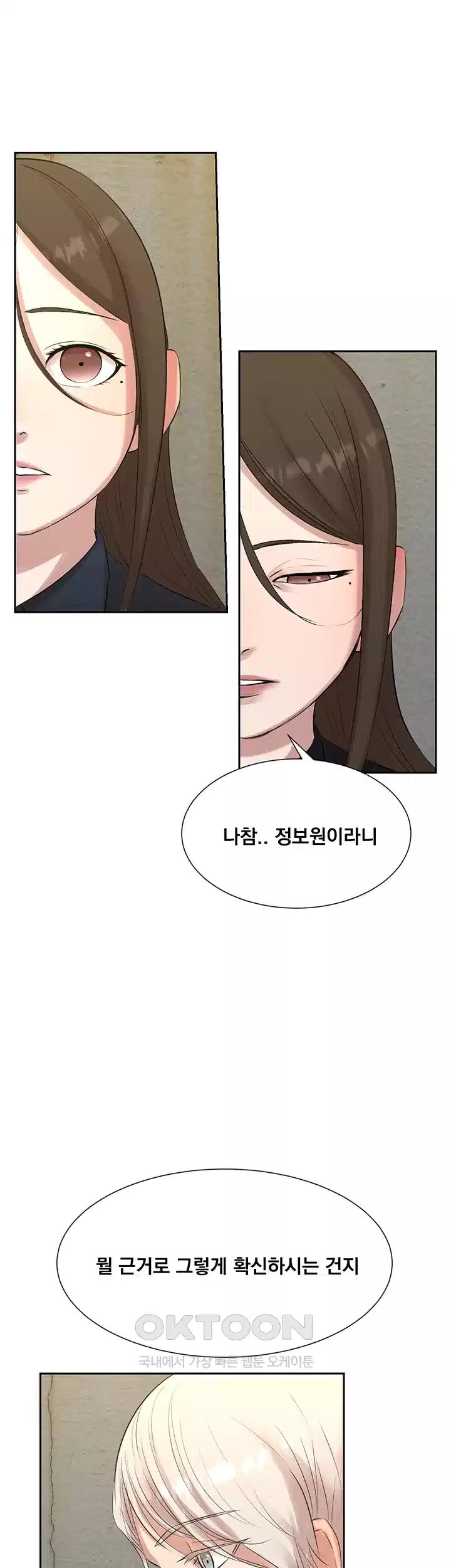 밤이 되었습니다 안드로이드는 고개를 들어주세요 제8화 - 안드로이드는 모두 몇 명이죠? 3