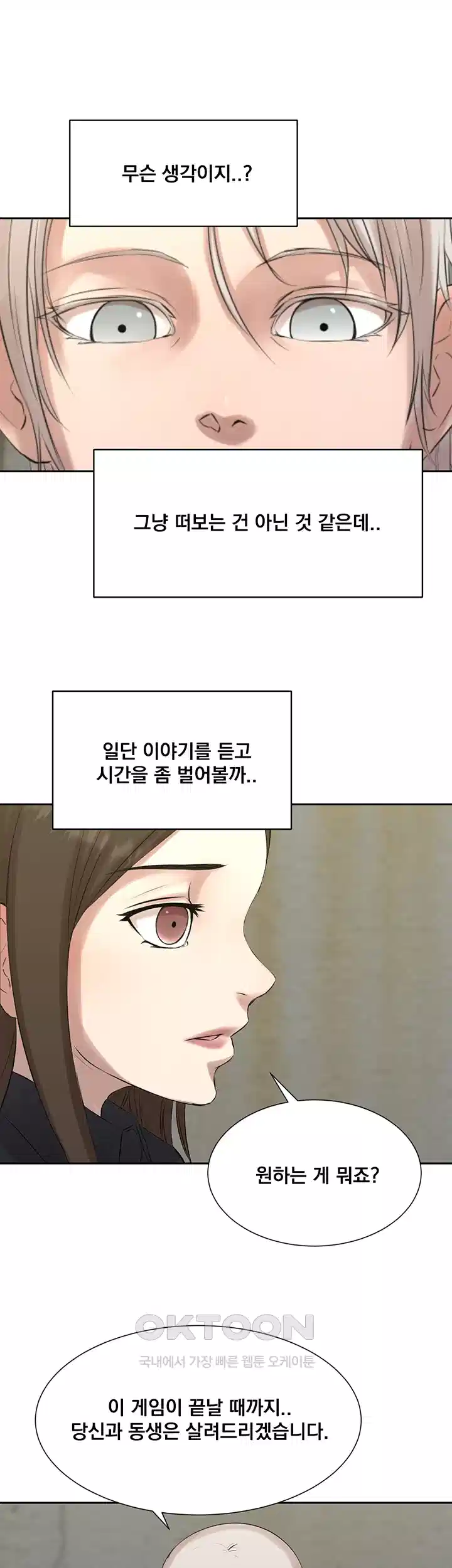 밤이 되었습니다 안드로이드는 고개를 들어주세요 제8화 - 안드로이드는 모두 몇 명이죠? 1