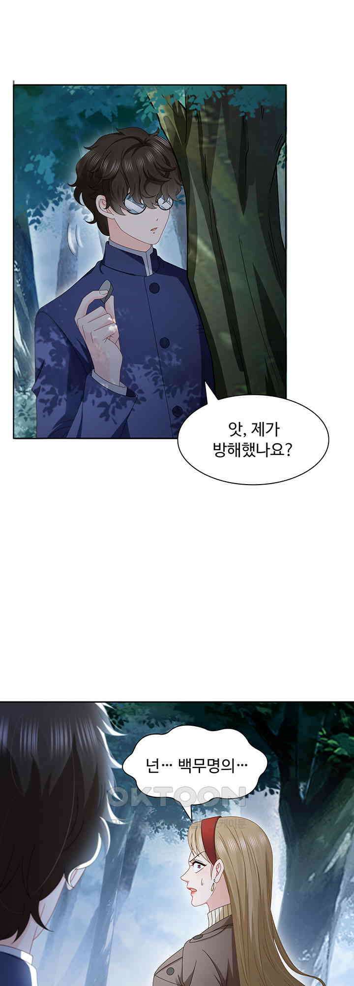 차가운 빛이 태양을 만난 것처럼 462화 3