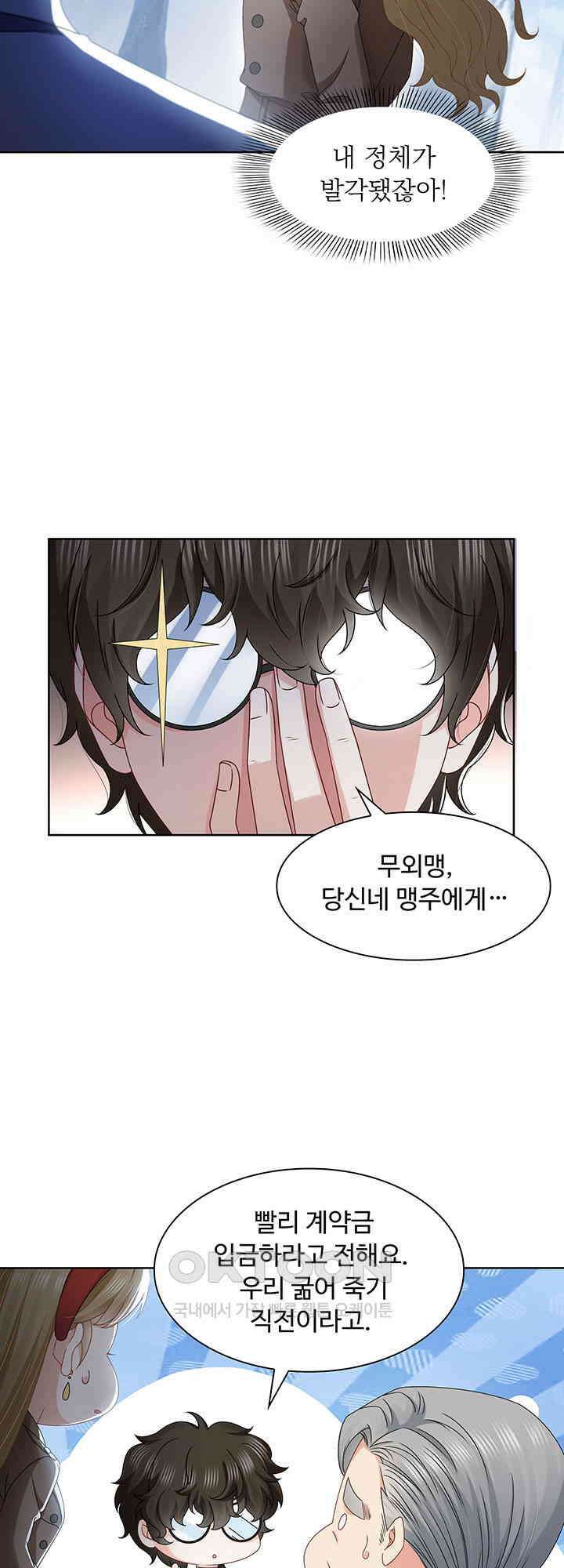 차가운 빛이 태양을 만난 것처럼 462화 4