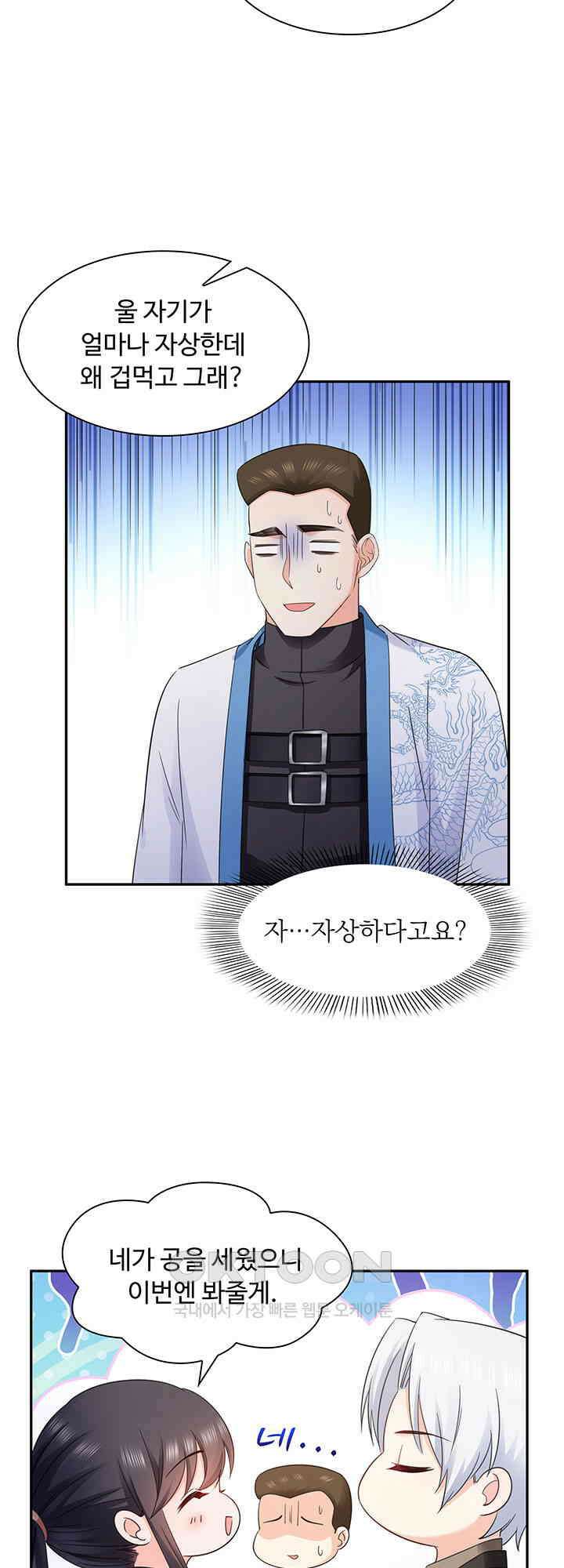 차가운 빛이 태양을 만난 것처럼 468화 4