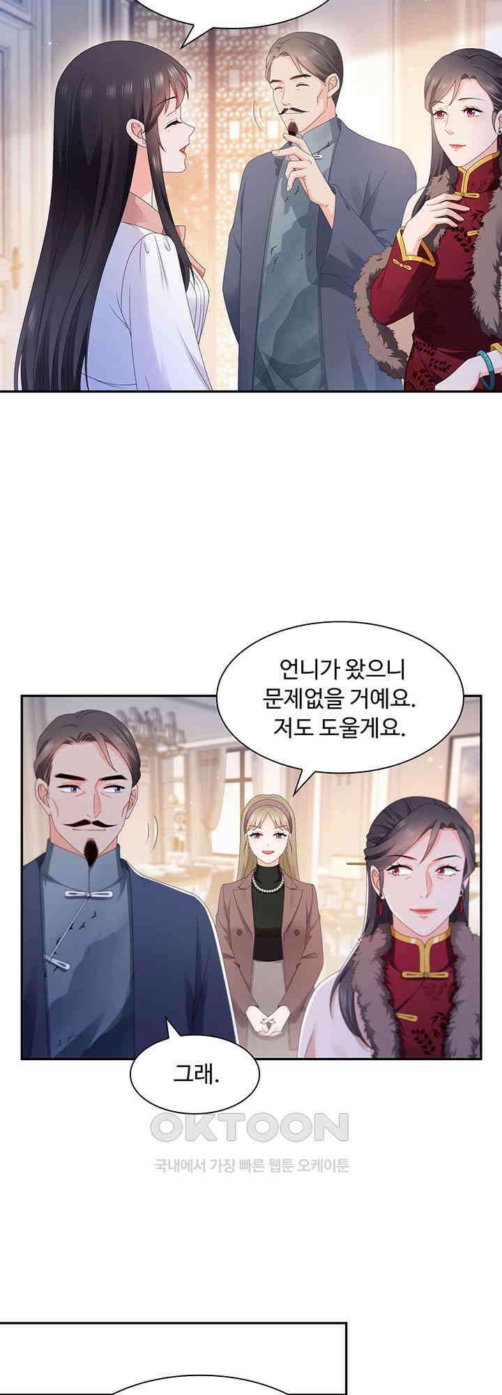 차가운 빛이 태양을 만난 것처럼 473화 4