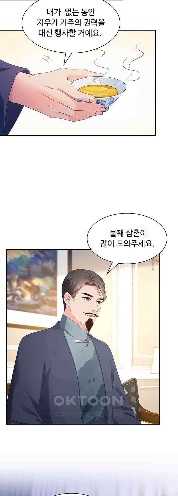 차가운 빛이 태양을 만난 것처럼 473화 5