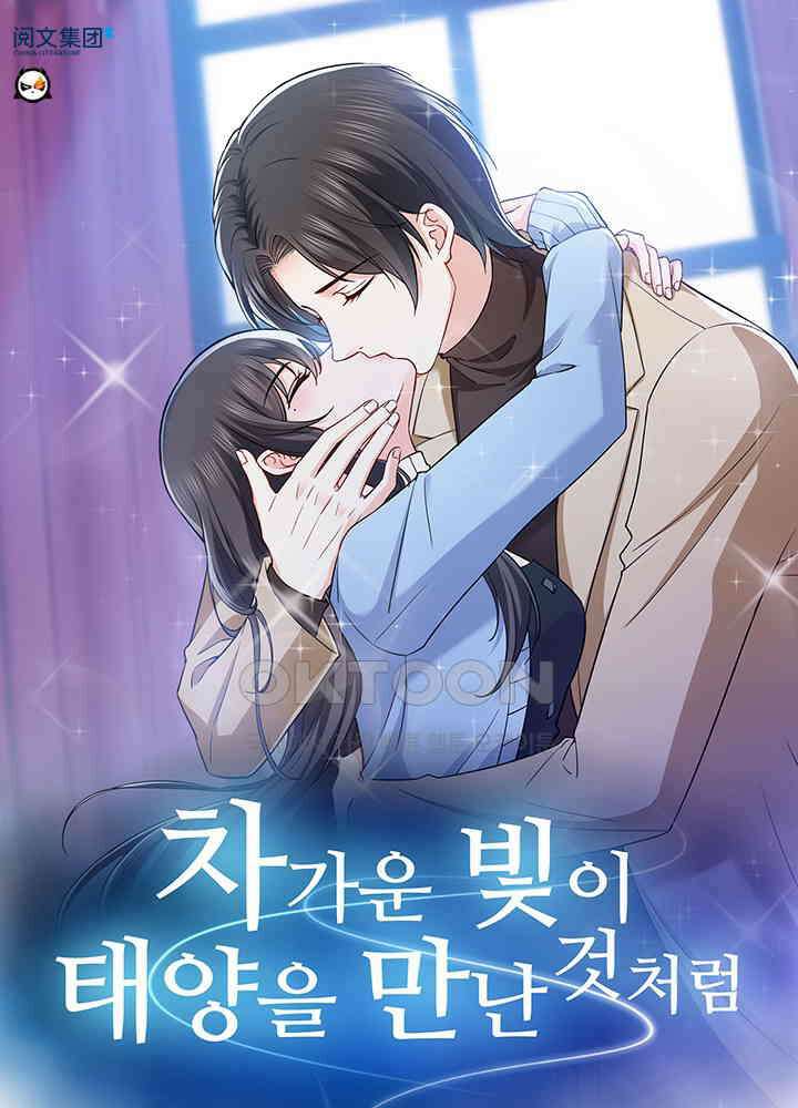 차가운 빛이 태양을 만난 것처럼 478화 1