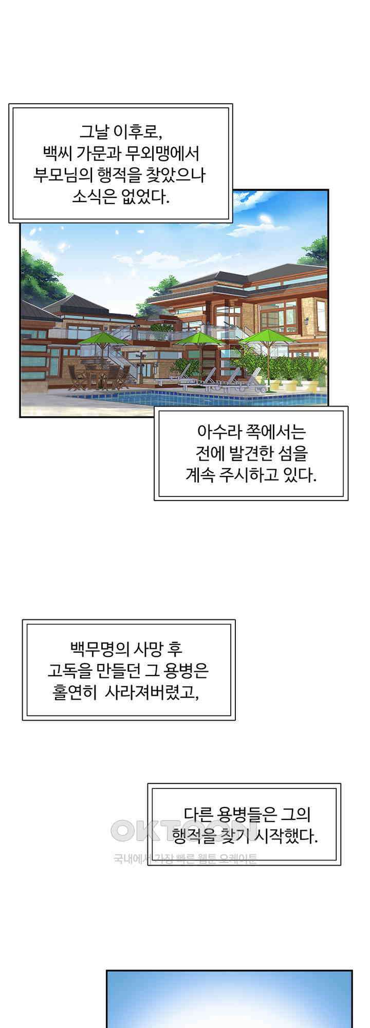 차가운 빛이 태양을 만난 것처럼 482화 3