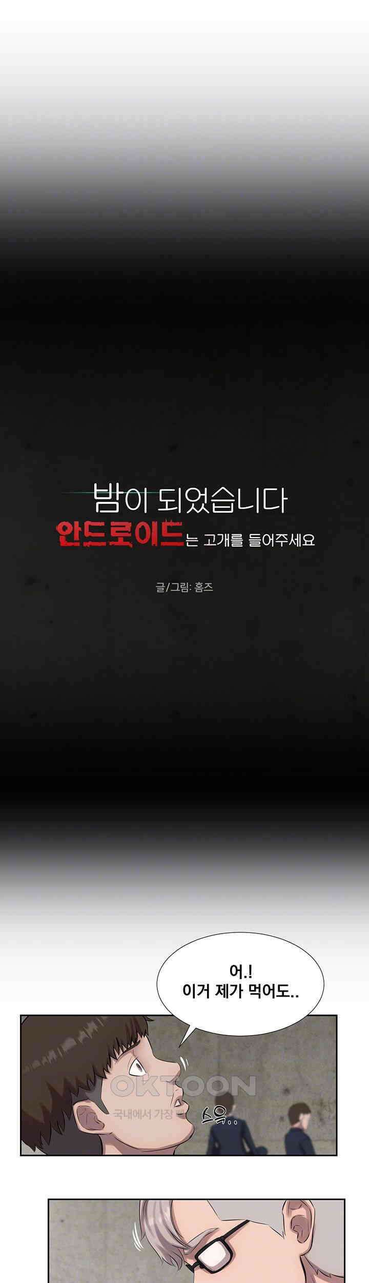 밤이 되었습니다 안드로이드는 고개를 들어주세요 제31화 - 한 사람의 몫 4