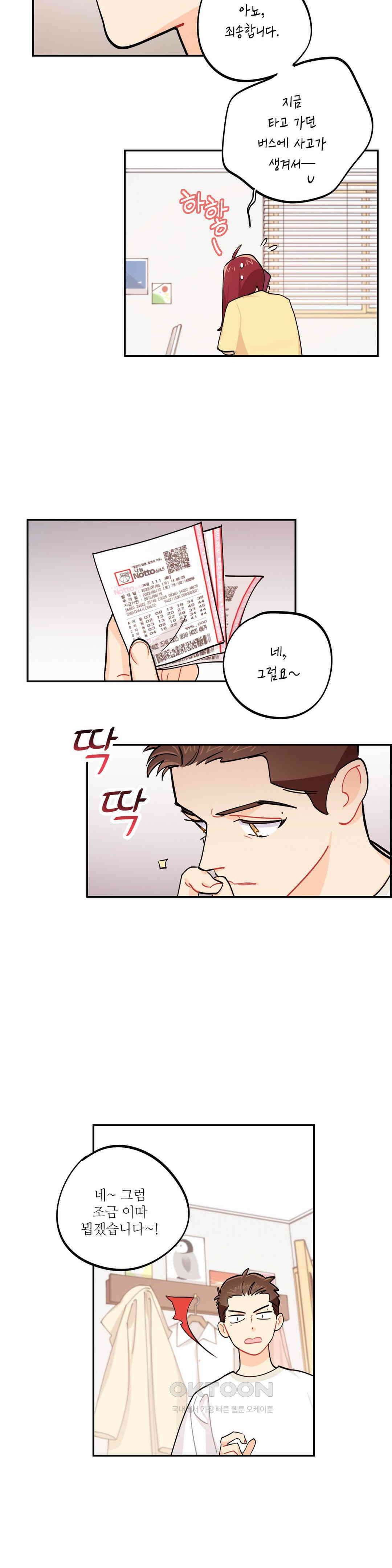도둑의 별 36화 4