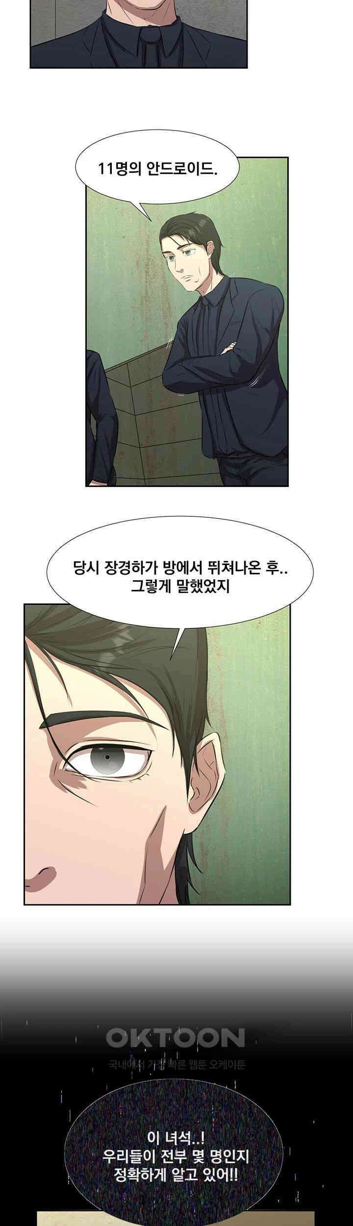 밤이 되었습니다 안드로이드는 고개를 들어주세요 제42화 - 점점 피어나는 안드로이드들의 의심 2
