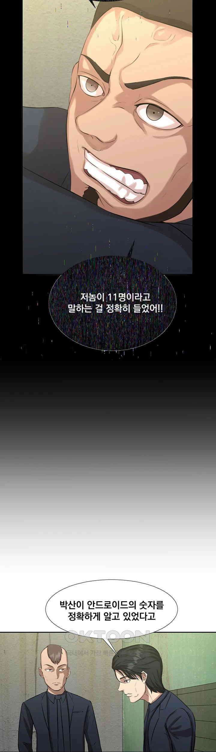 밤이 되었습니다 안드로이드는 고개를 들어주세요 제42화 - 점점 피어나는 안드로이드들의 의심 3