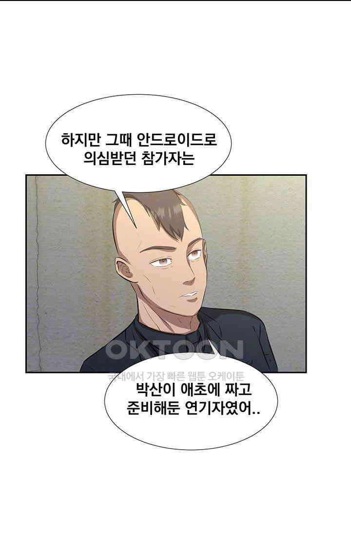 밤이 되었습니다 안드로이드는 고개를 들어주세요 제42화 - 점점 피어나는 안드로이드들의 의심 4