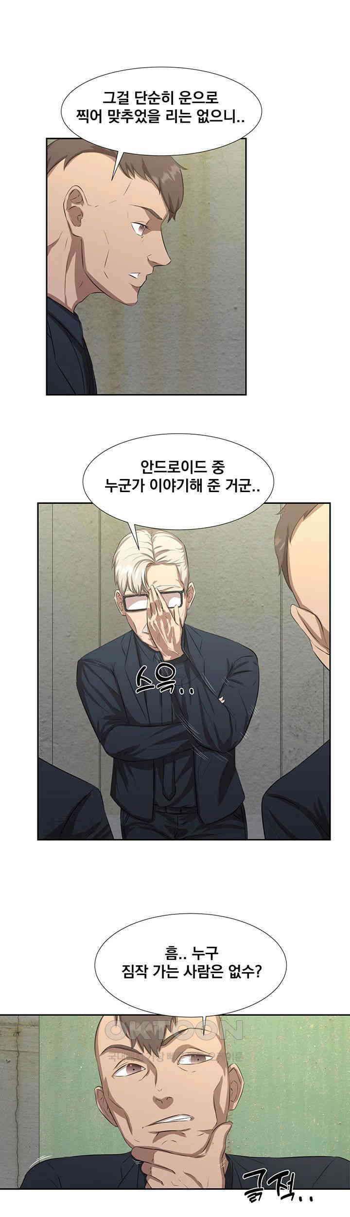 밤이 되었습니다 안드로이드는 고개를 들어주세요 제42화 - 점점 피어나는 안드로이드들의 의심 5
