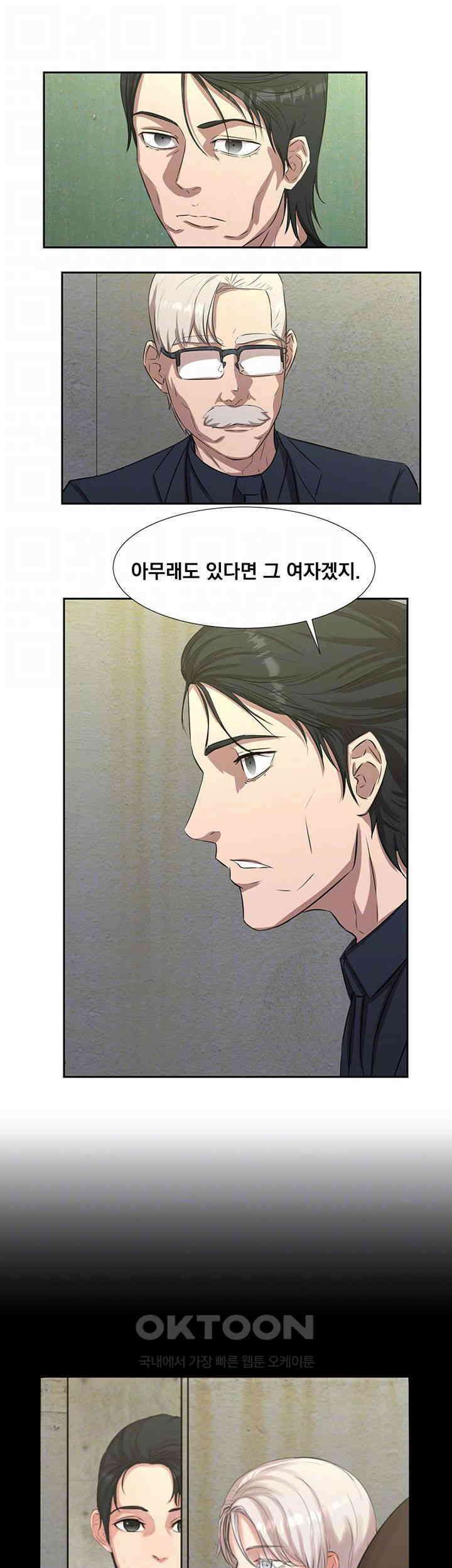 밤이 되었습니다 안드로이드는 고개를 들어주세요 제42화 - 점점 피어나는 안드로이드들의 의심 6