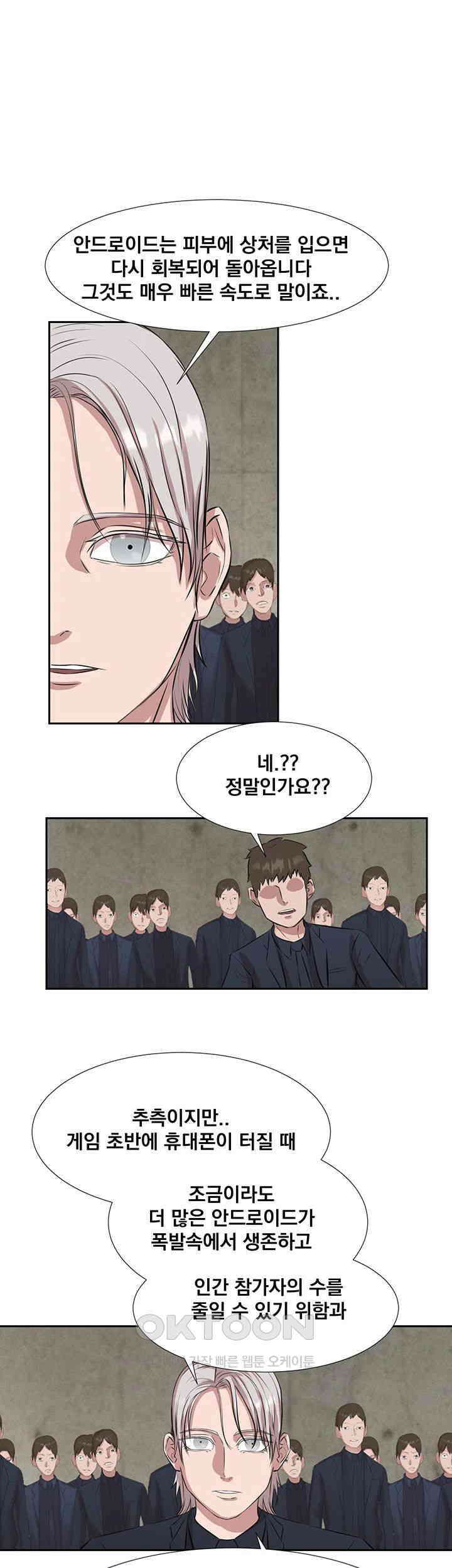 밤이 되었습니다 안드로이드는 고개를 들어주세요 제46화 - 정체를 들켜버린 안드로이드들 1