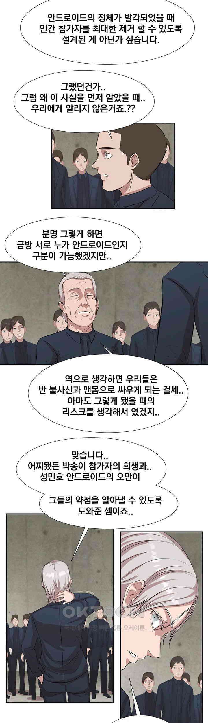 밤이 되었습니다 안드로이드는 고개를 들어주세요 제46화 - 정체를 들켜버린 안드로이드들 2