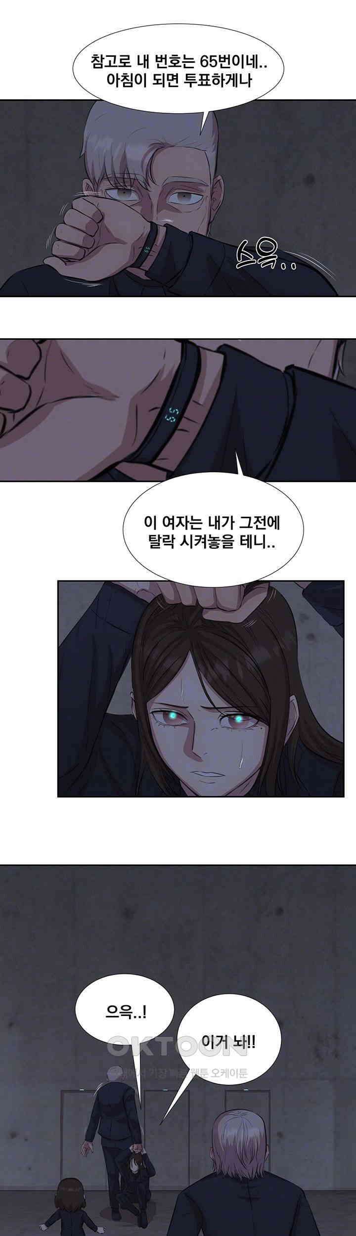 밤이 되었습니다 안드로이드는 고개를 들어주세요 제50화 - 얌전히 말 듣게 자네． 4