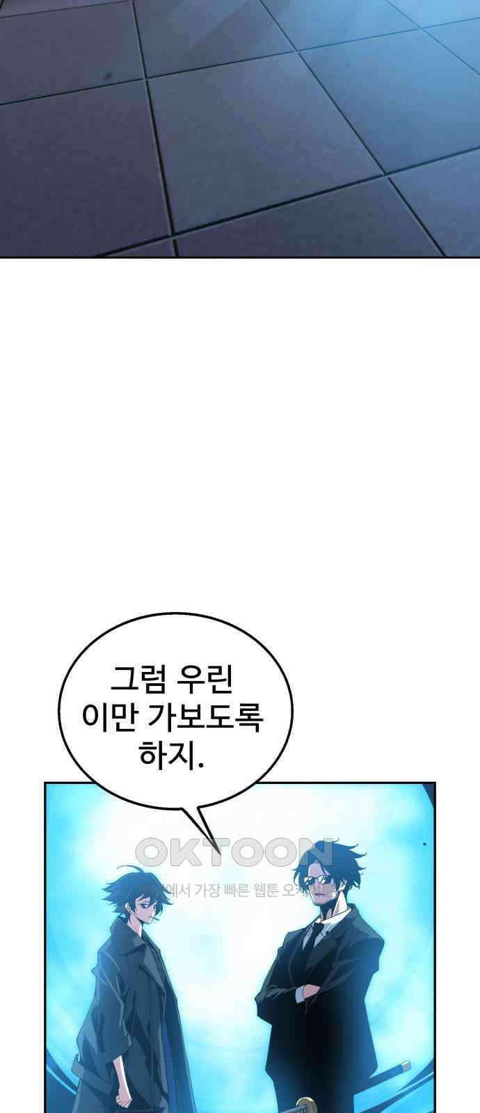 우투리: THE LEGACY 48화 2