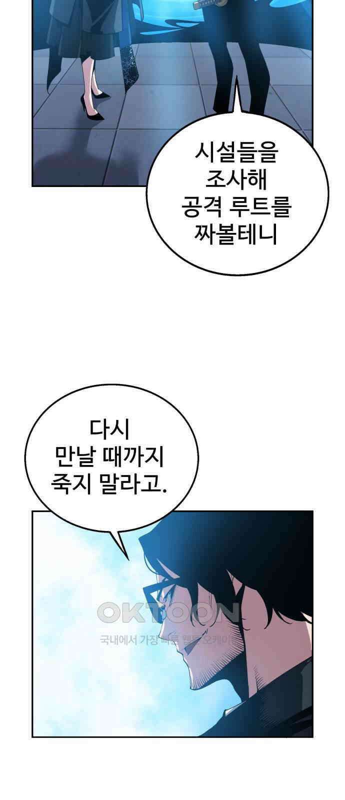 우투리: THE LEGACY 48화 3