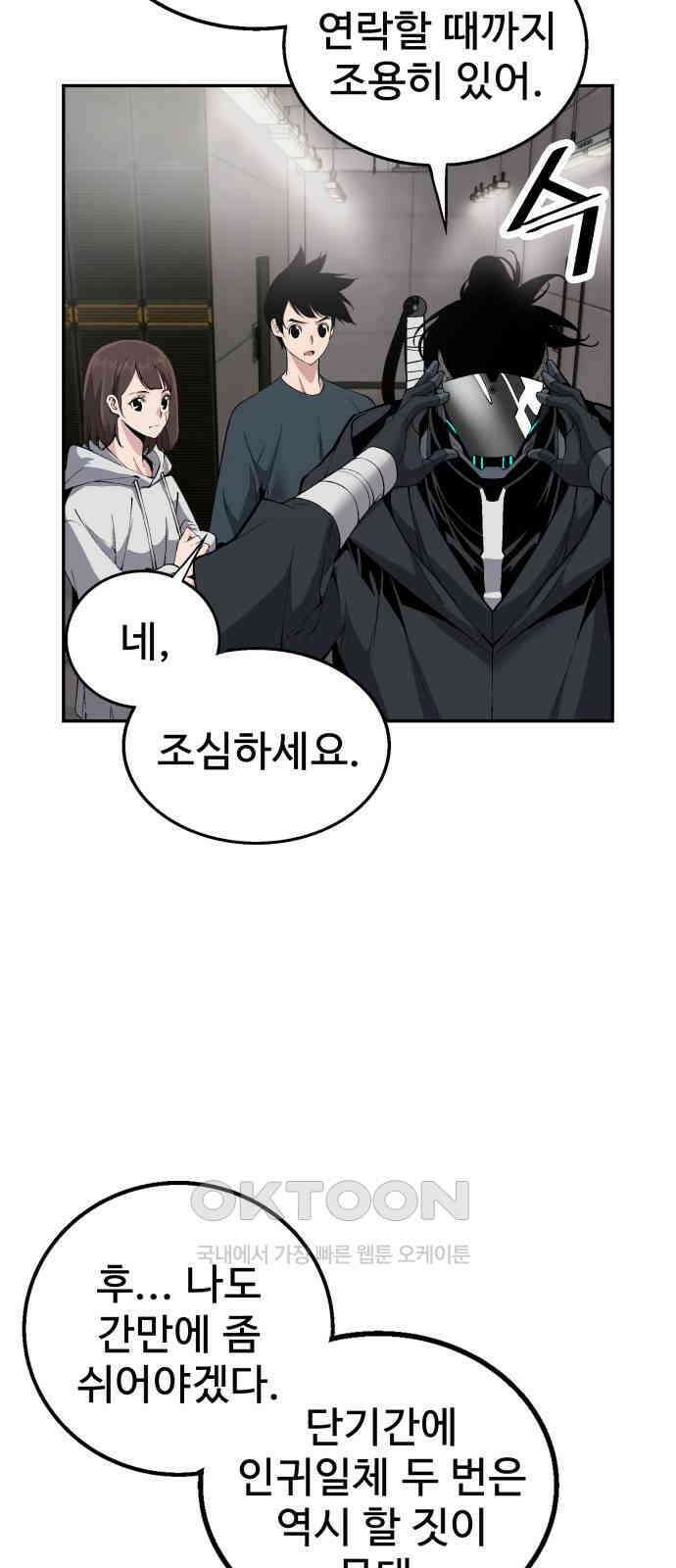 우투리: THE LEGACY 48화 9