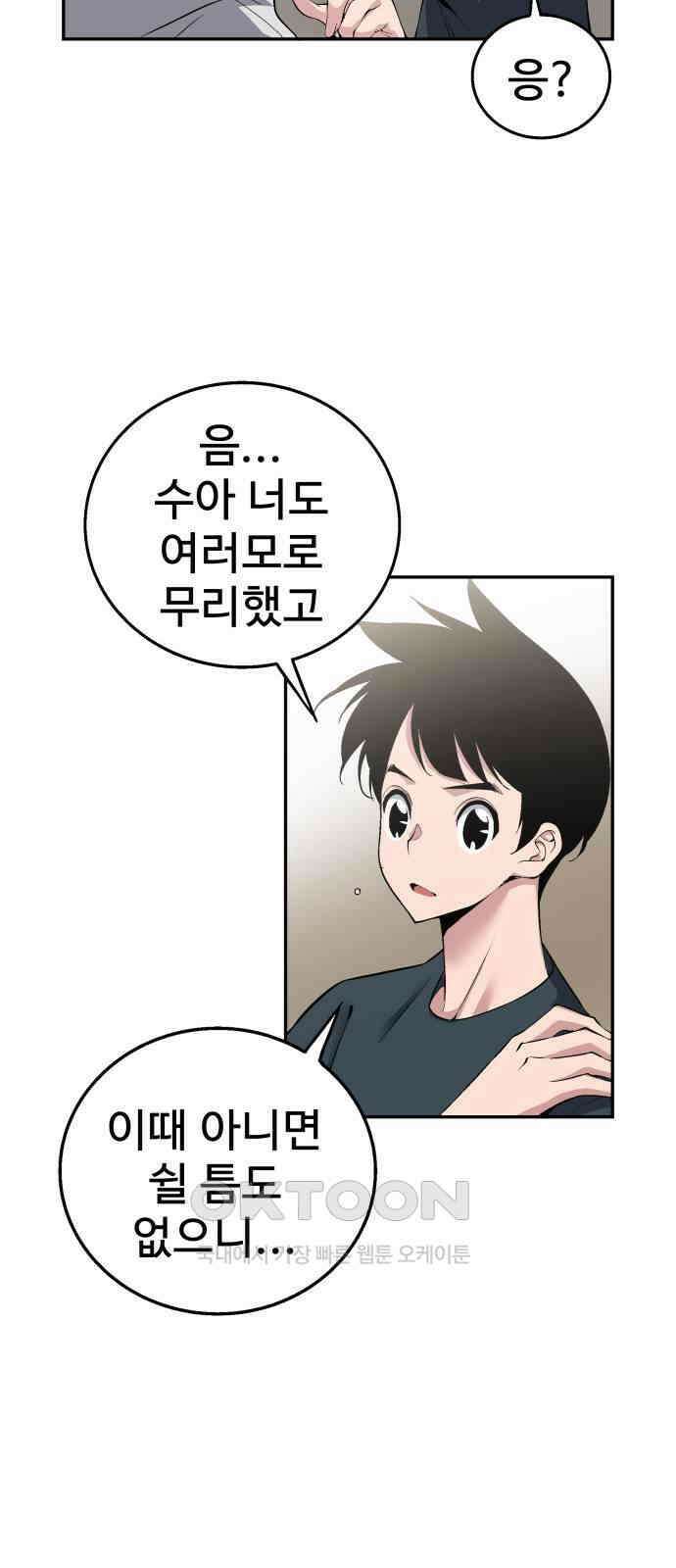 우투리: THE LEGACY 48화 11