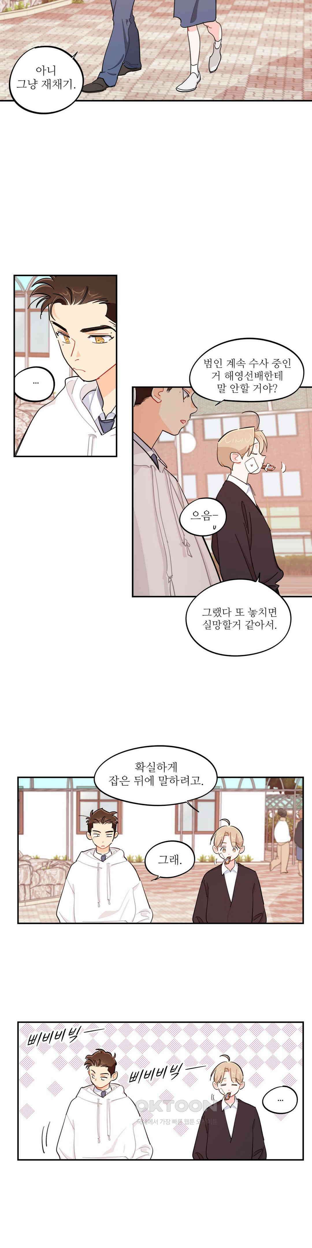 도둑의 별 56화 4