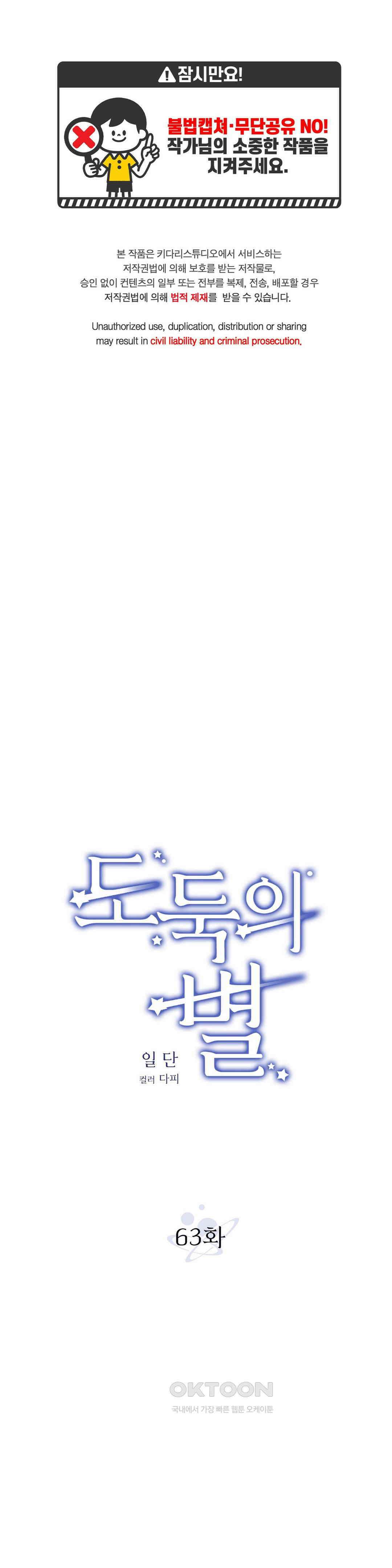 도둑의 별 63화 1