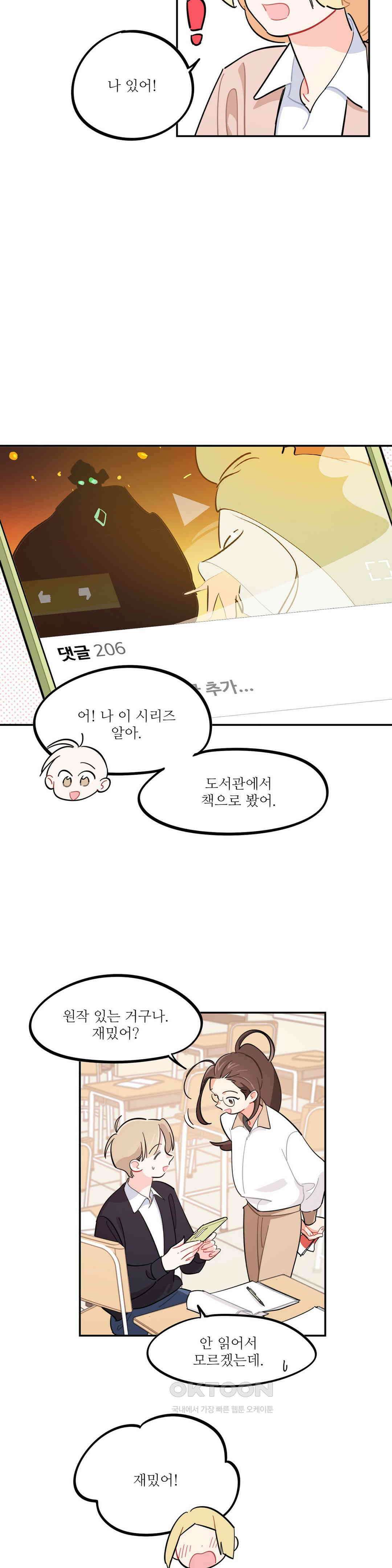 도둑의 별 70화 3