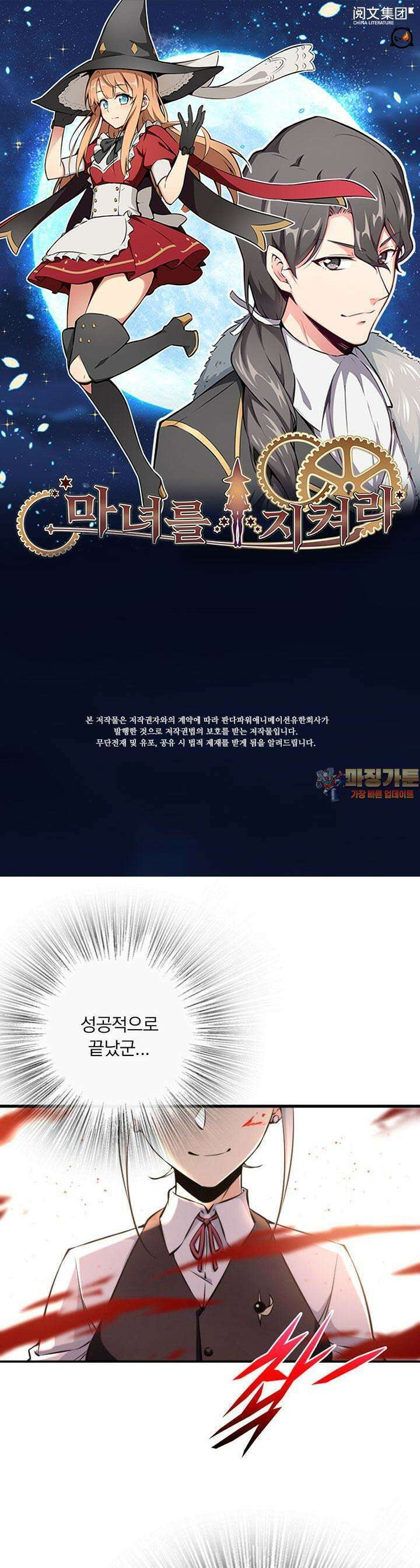 마녀를 지켜라 507화 1