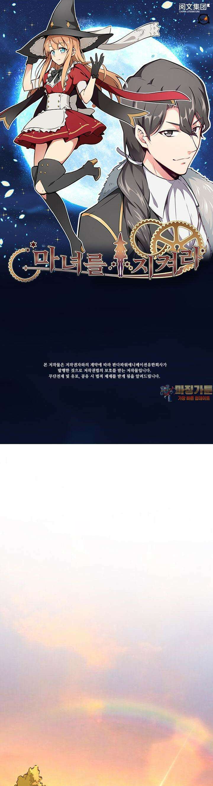 마녀를 지켜라 513화 1