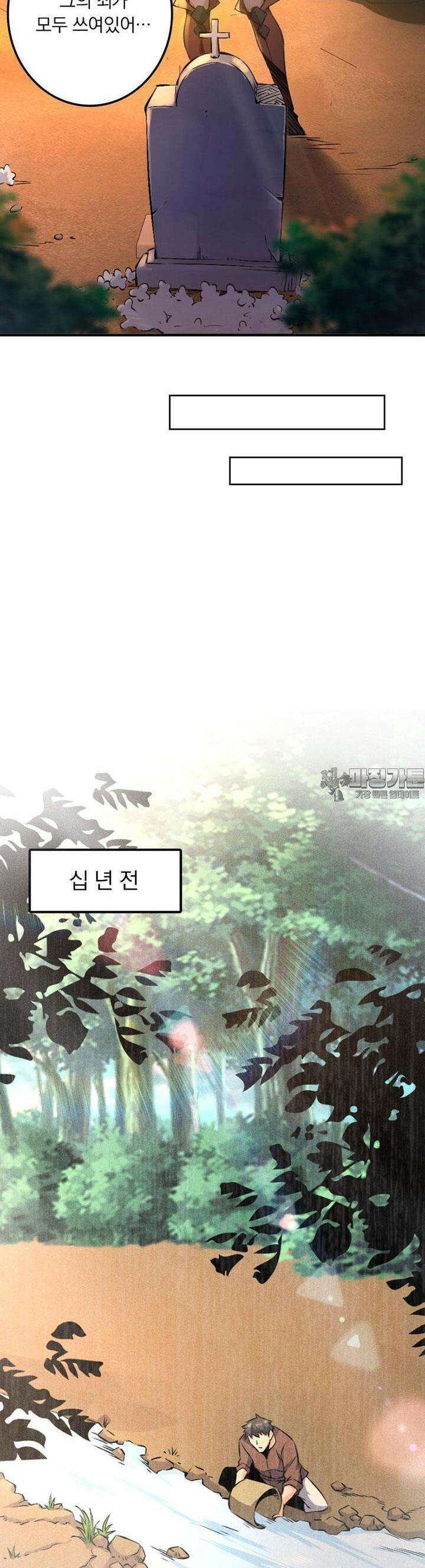 마녀를 지켜라 513화 3