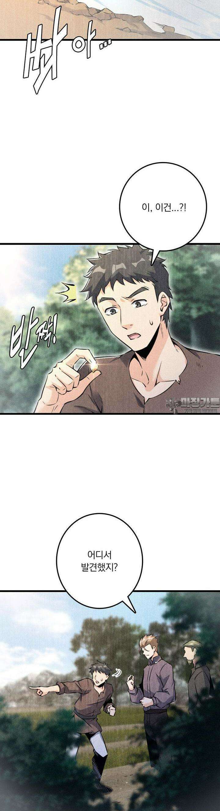 마녀를 지켜라 513화 4