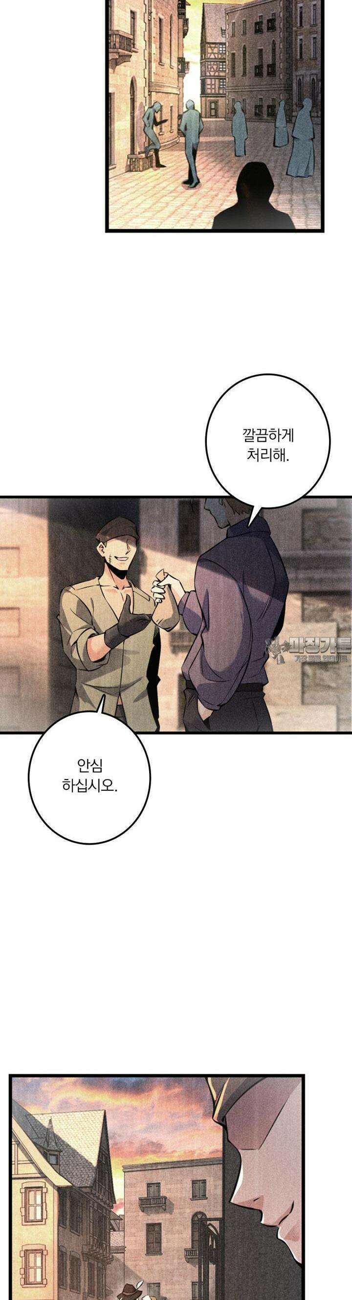 마녀를 지켜라 513화 6