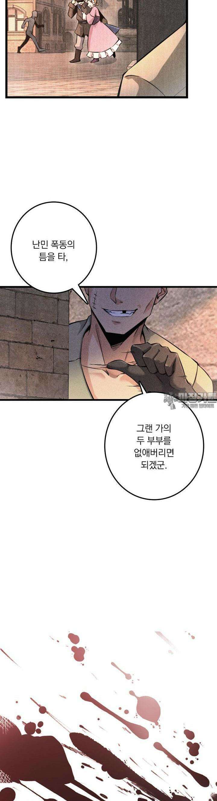 마녀를 지켜라 513화 7