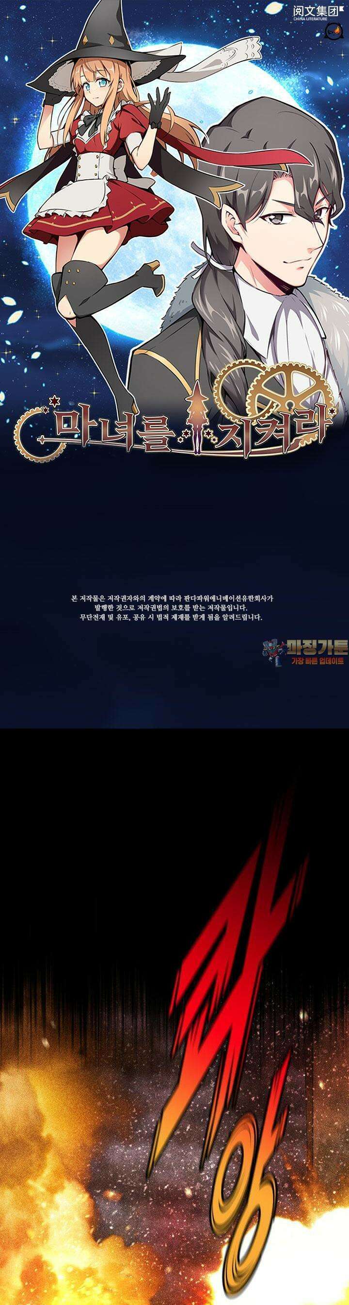 마녀를 지켜라 517화 1