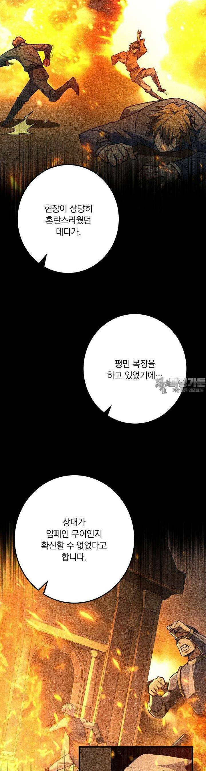 마녀를 지켜라 517화 2