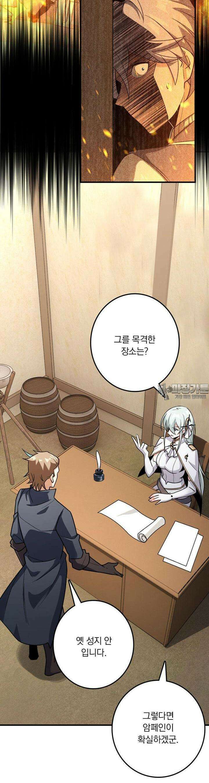 마녀를 지켜라 517화 3