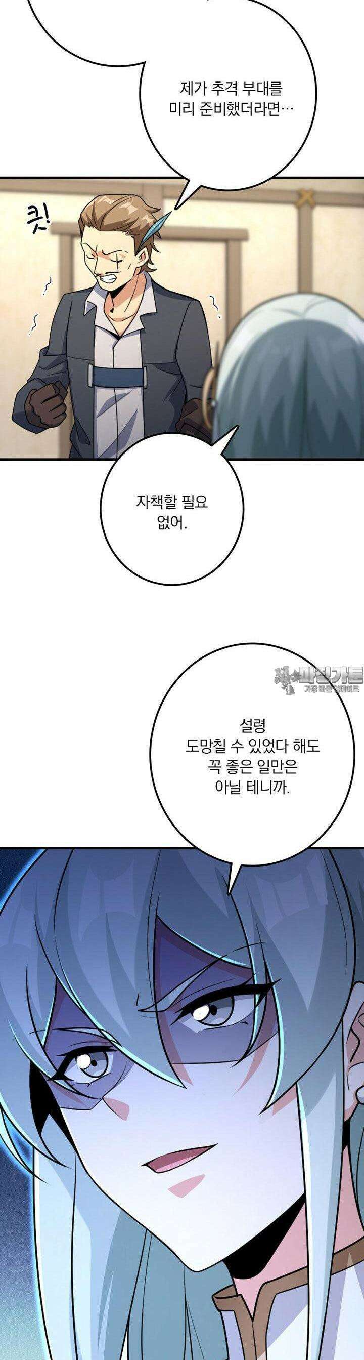 마녀를 지켜라 517화 5