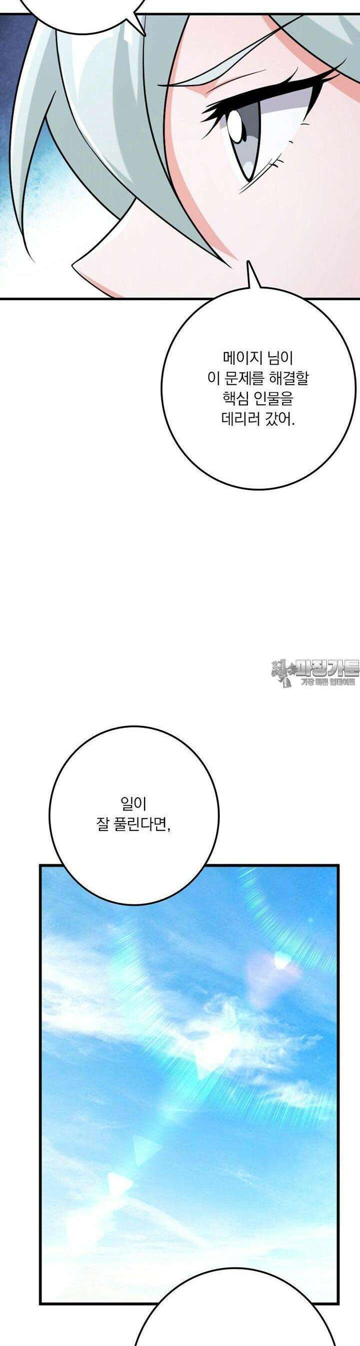 마녀를 지켜라 517화 7