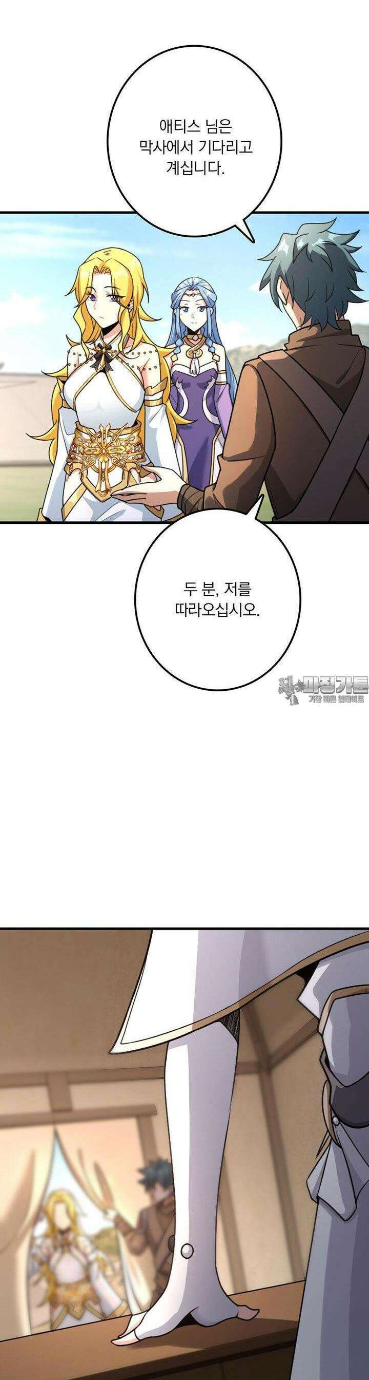마녀를 지켜라 517화 11
