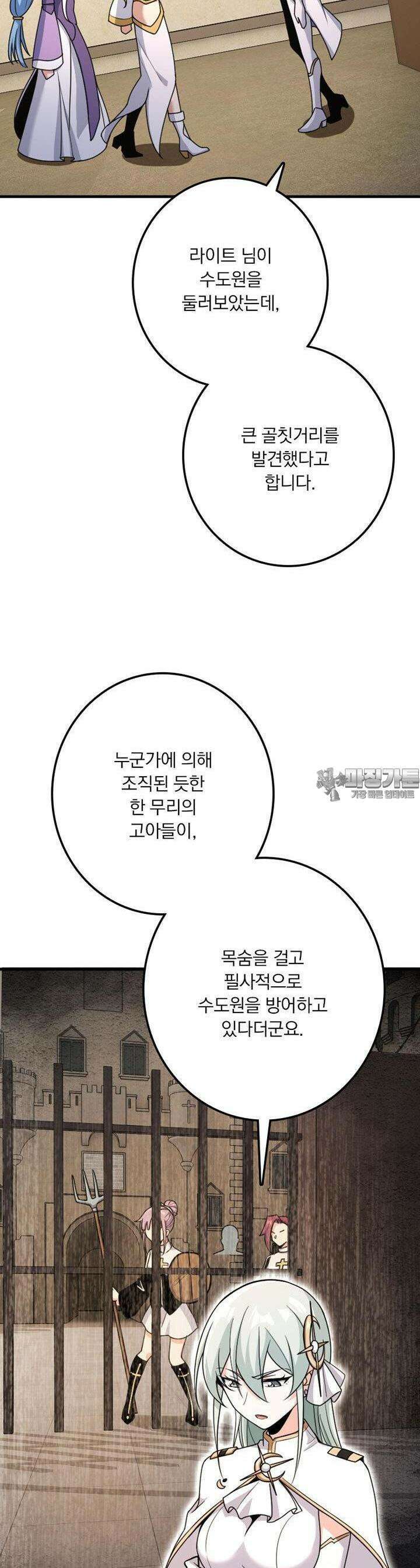 마녀를 지켜라 517화 14