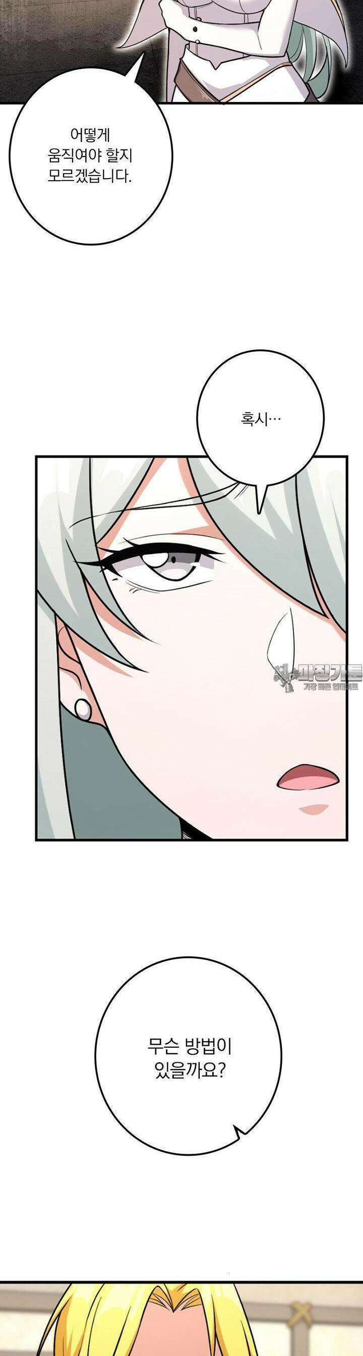 마녀를 지켜라 517화 15
