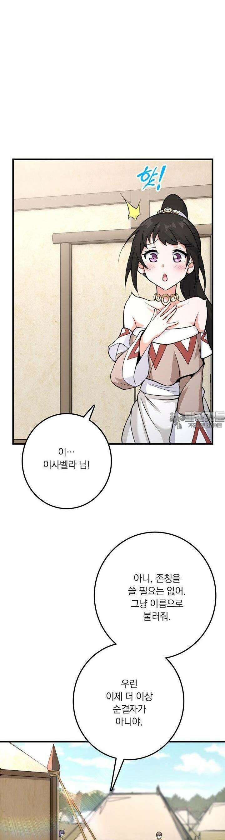 마녀를 지켜라 517화 17