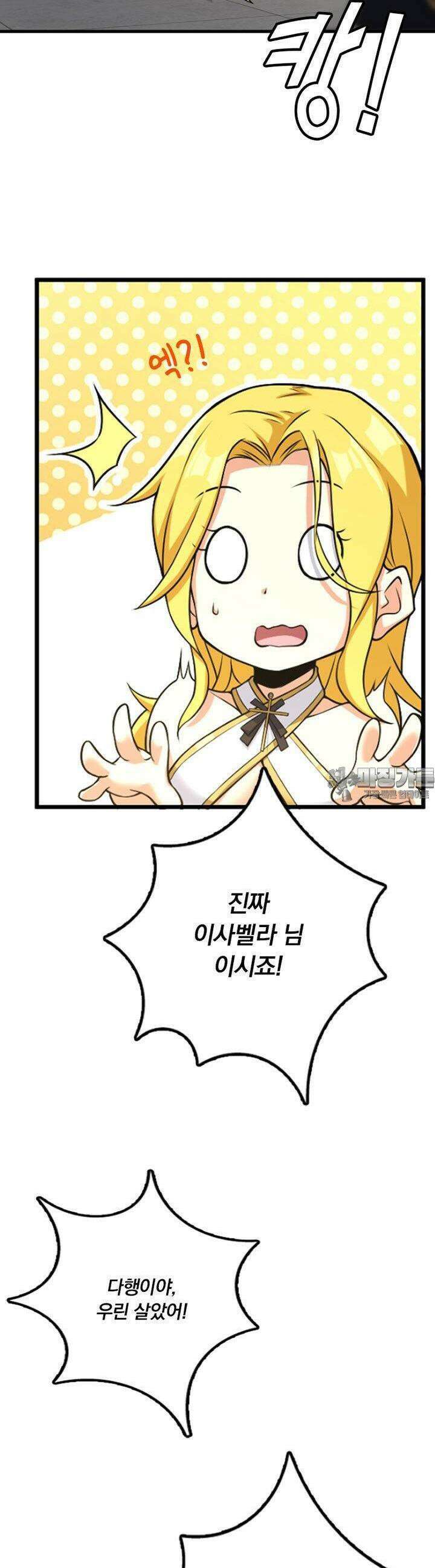마녀를 지켜라 517화 30