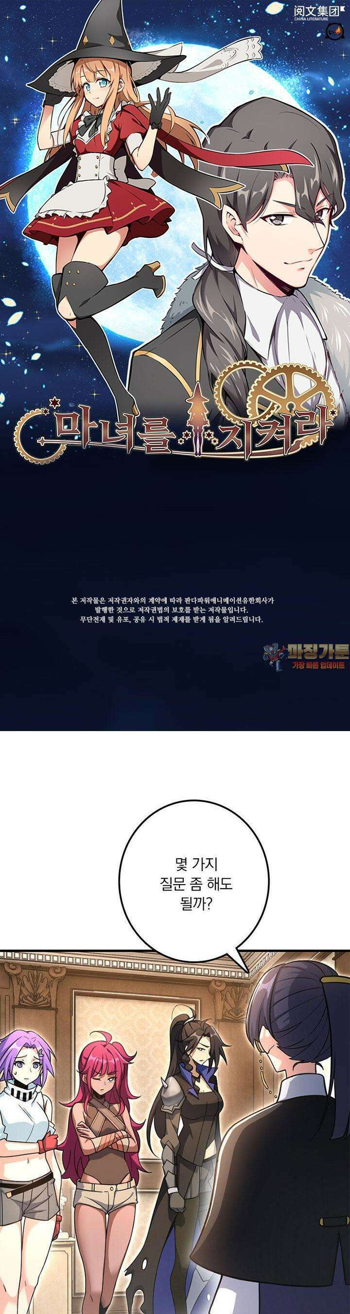 마녀를 지켜라 524화 1