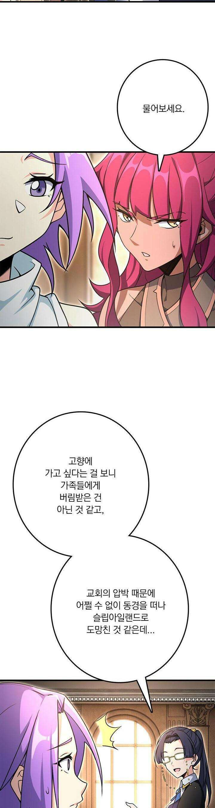 마녀를 지켜라 524화 2