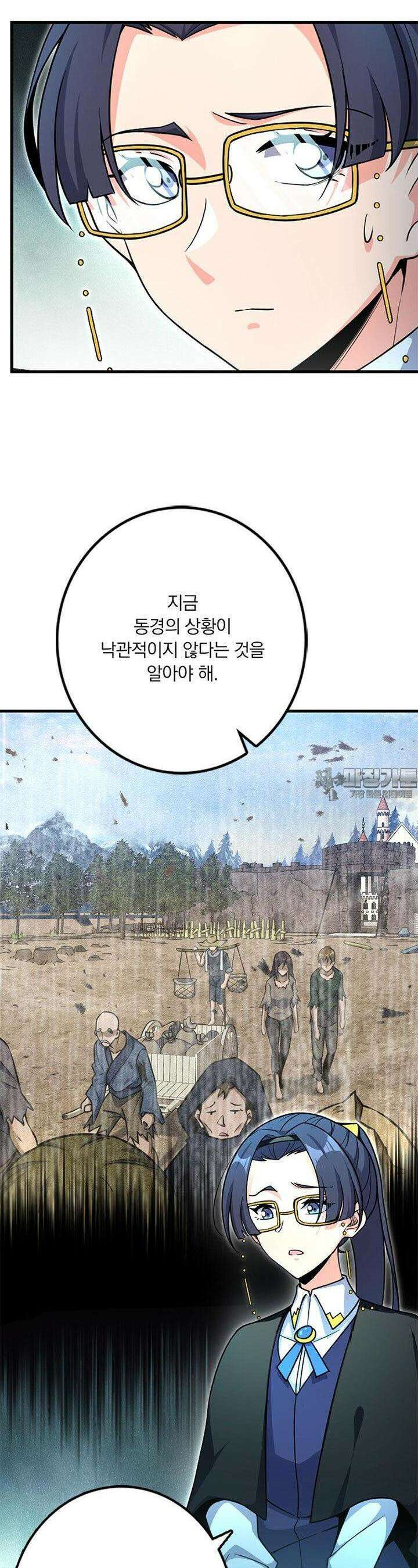 마녀를 지켜라 524화 4