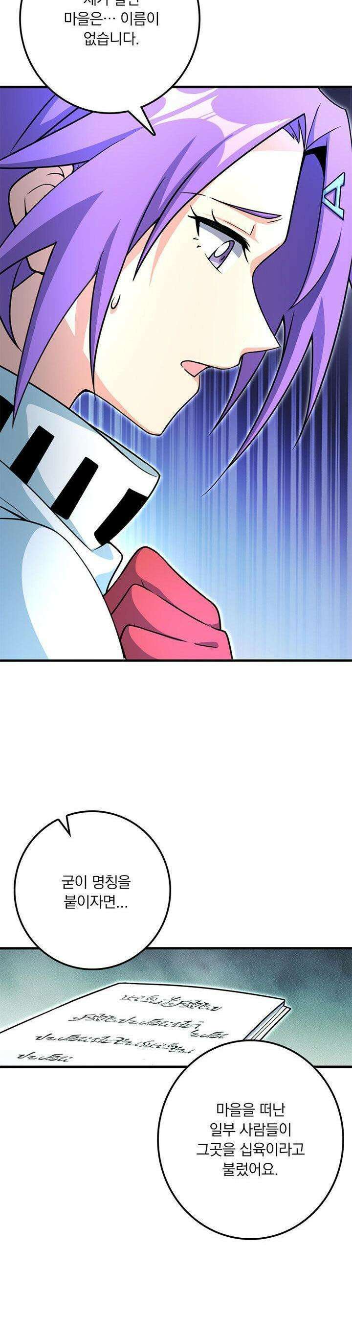 마녀를 지켜라 524화 7